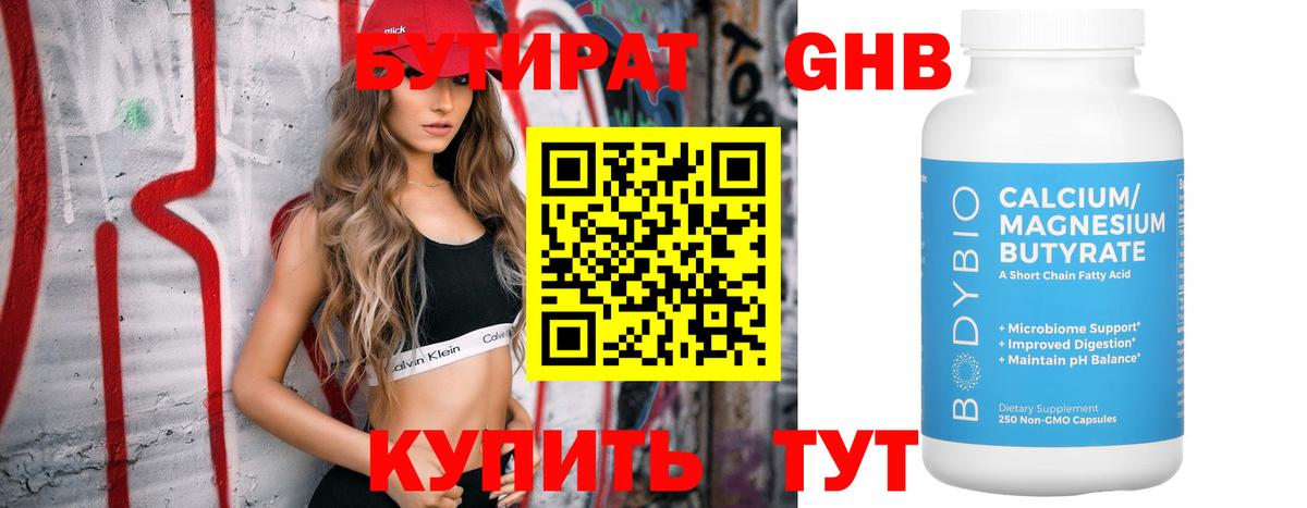 БУТИРАТ 1.4BDO  Вход с VPN  Бутират  Азнакаево 