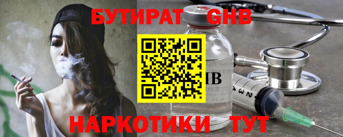 Бутират буратино Азнакаево