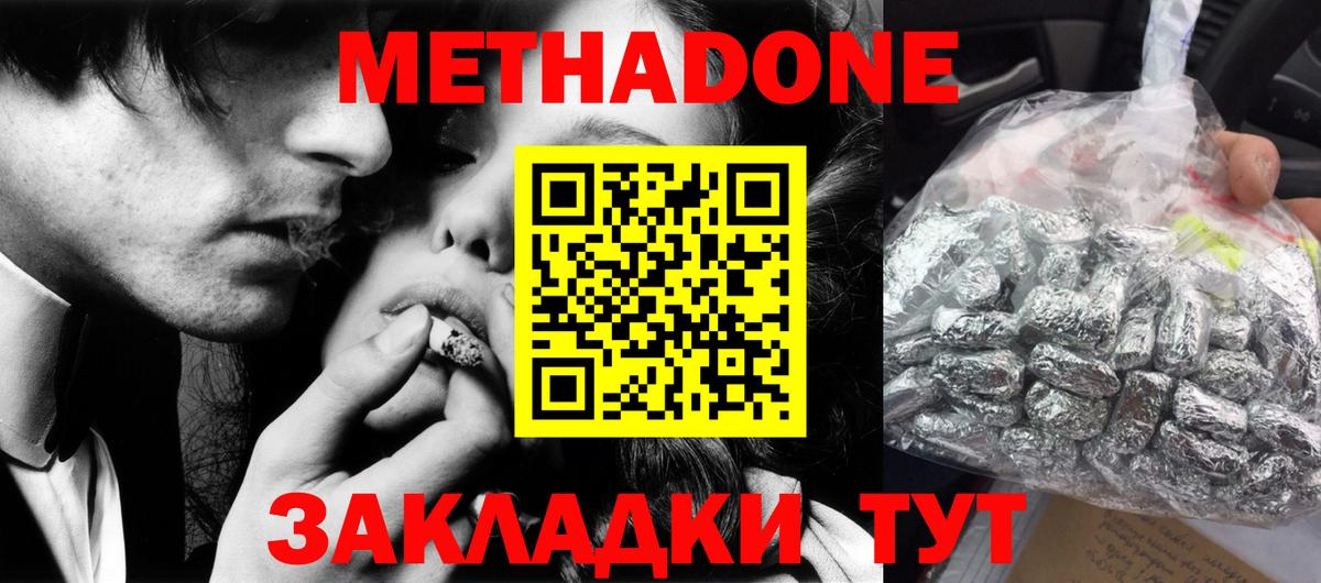 Азнакаево  Метадон белоснежный  Метадон кристалл  Вход с VPN 